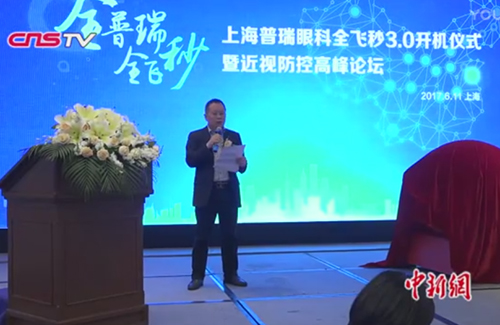 上海普瑞眼科举行全飞秒3.0开机仪式 关注青少年摘镜需求
